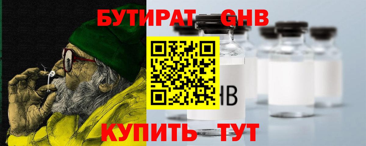 Волхов  Бутират бутик  БУТИРАТ  Вход с VPN 