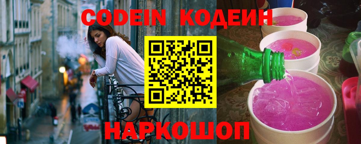 Волхов  Кодеин напиток Lean (лин)  Вход с VPN  Кодеин напиток Lean (лин) 