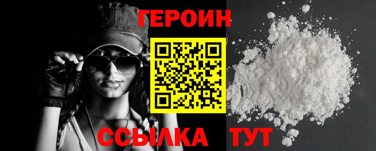 Героин хмурый Волхов