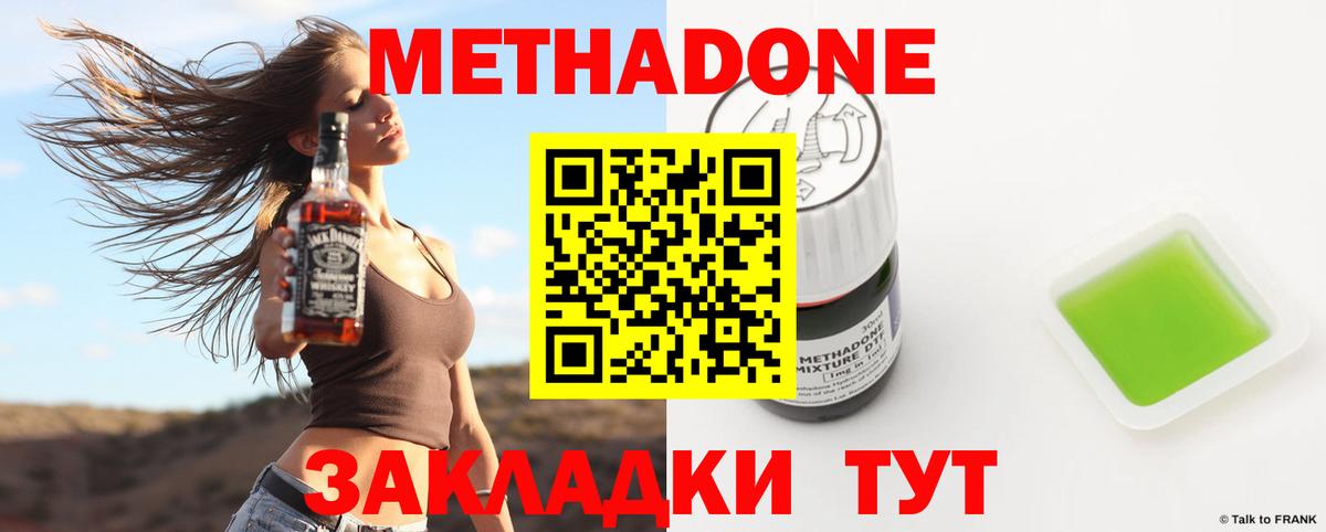 Метадон кристалл Волхов